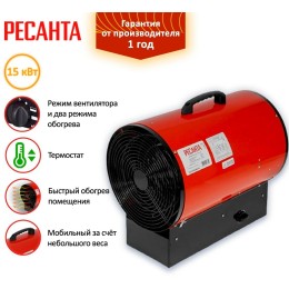 Тепловые пушки Ресанта ТЭП-15000К 67/1/11 Тепловая электрическая пушка { круглая, 380В, вентилятор/5/10/15 кВт, 22,3 кг }